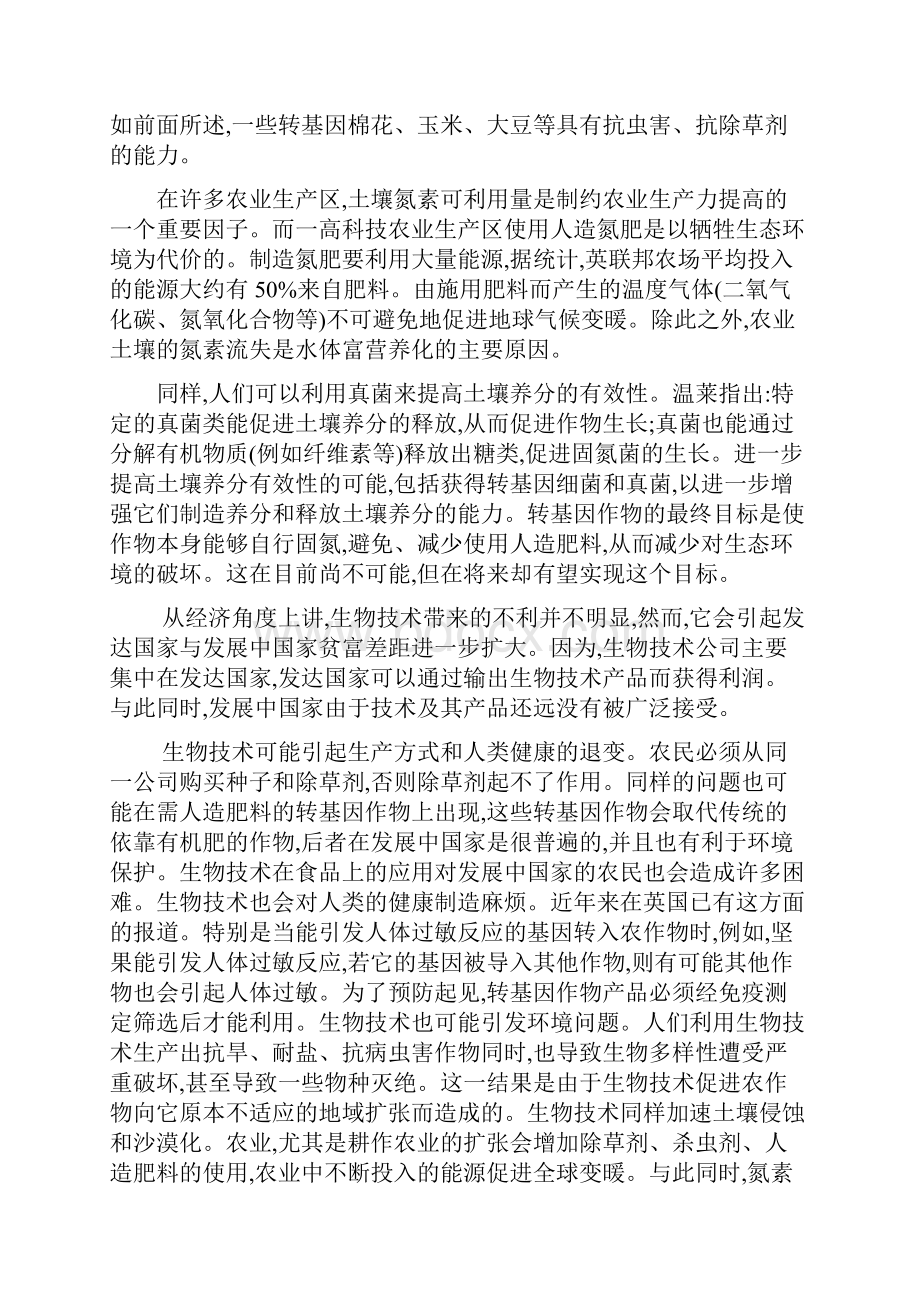 生物技术课程论文Word文档下载推荐.docx_第3页