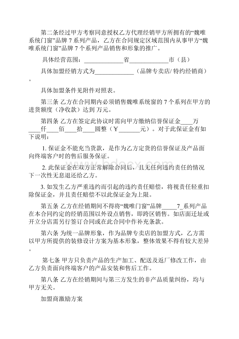 铝合金门窗加盟店合同协议书.docx_第2页