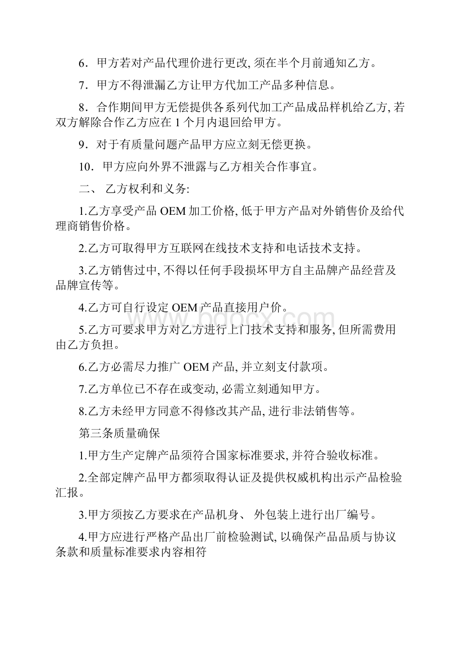 代加工协议书模板Word格式文档下载.docx_第2页