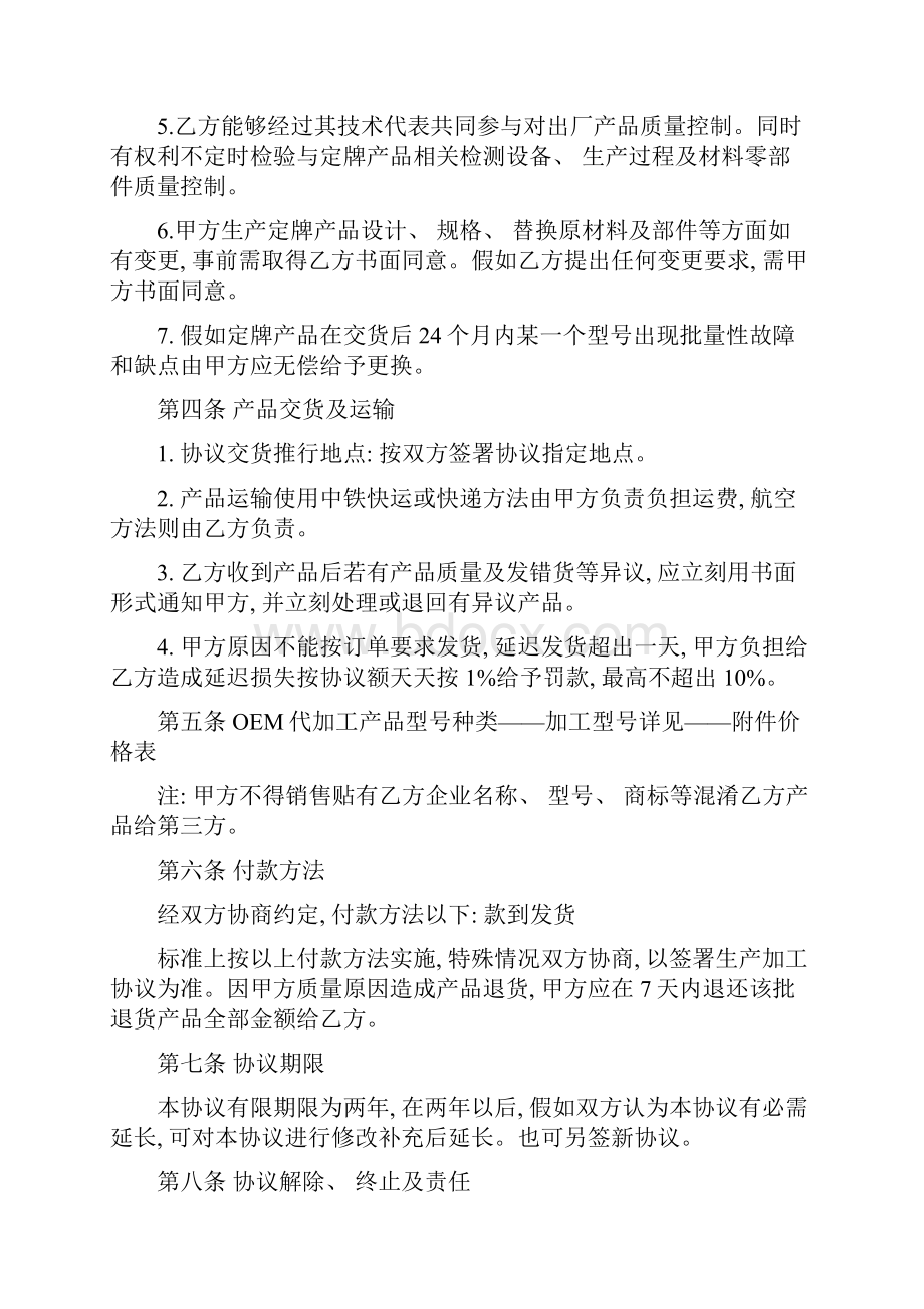 代加工协议书模板Word格式文档下载.docx_第3页