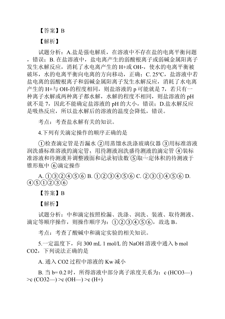 学年湖北省恩施市清江外国语学校高二上学期期中考试化学试题 解析版.docx_第3页