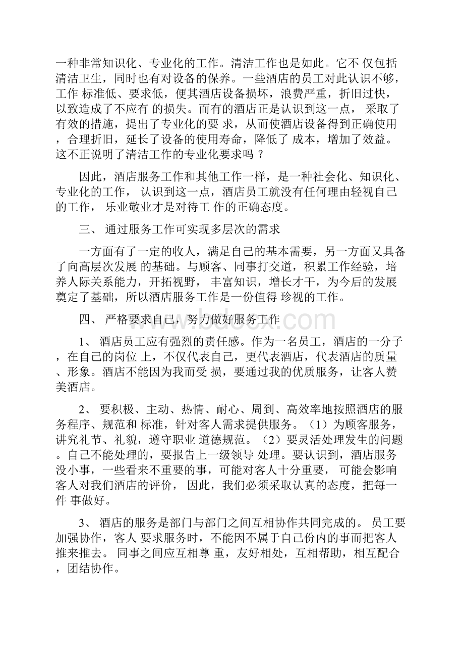 酒店员工的基本要求和素质docx.docx_第2页