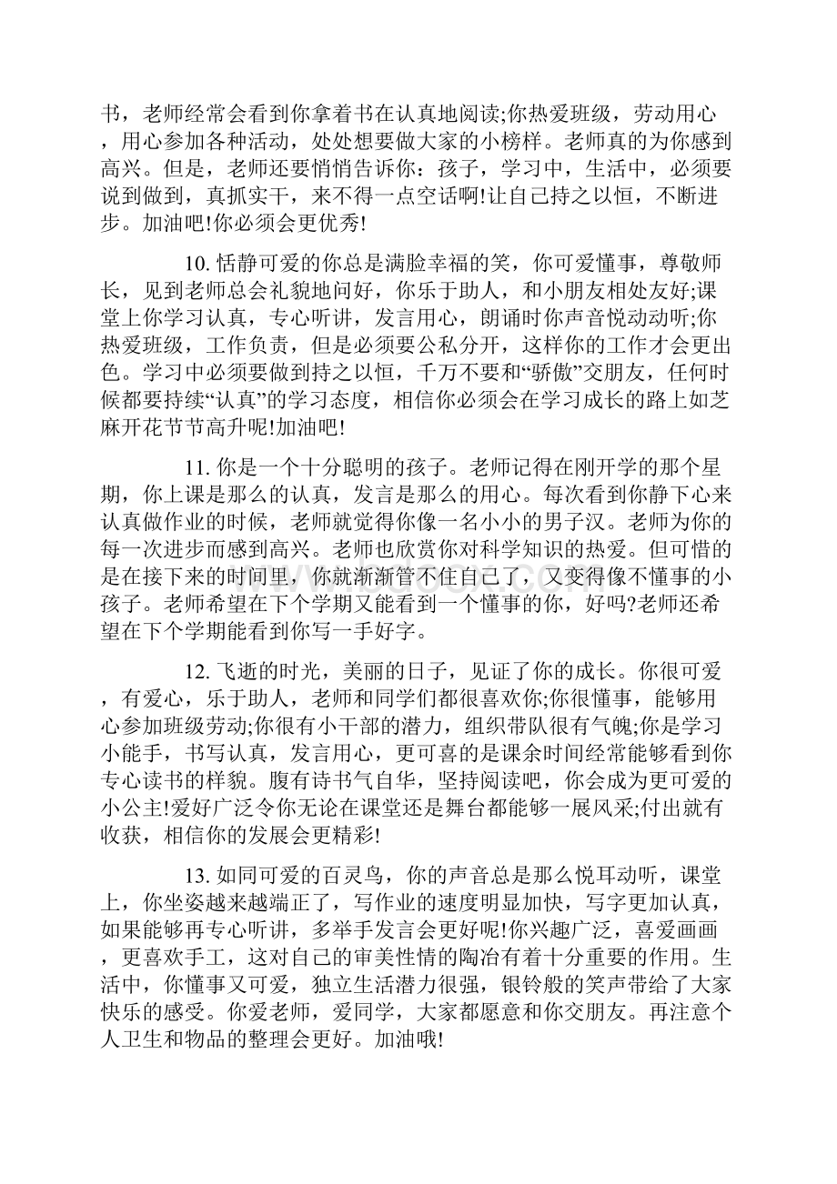 初中生优秀班长评语Word文件下载.docx_第3页