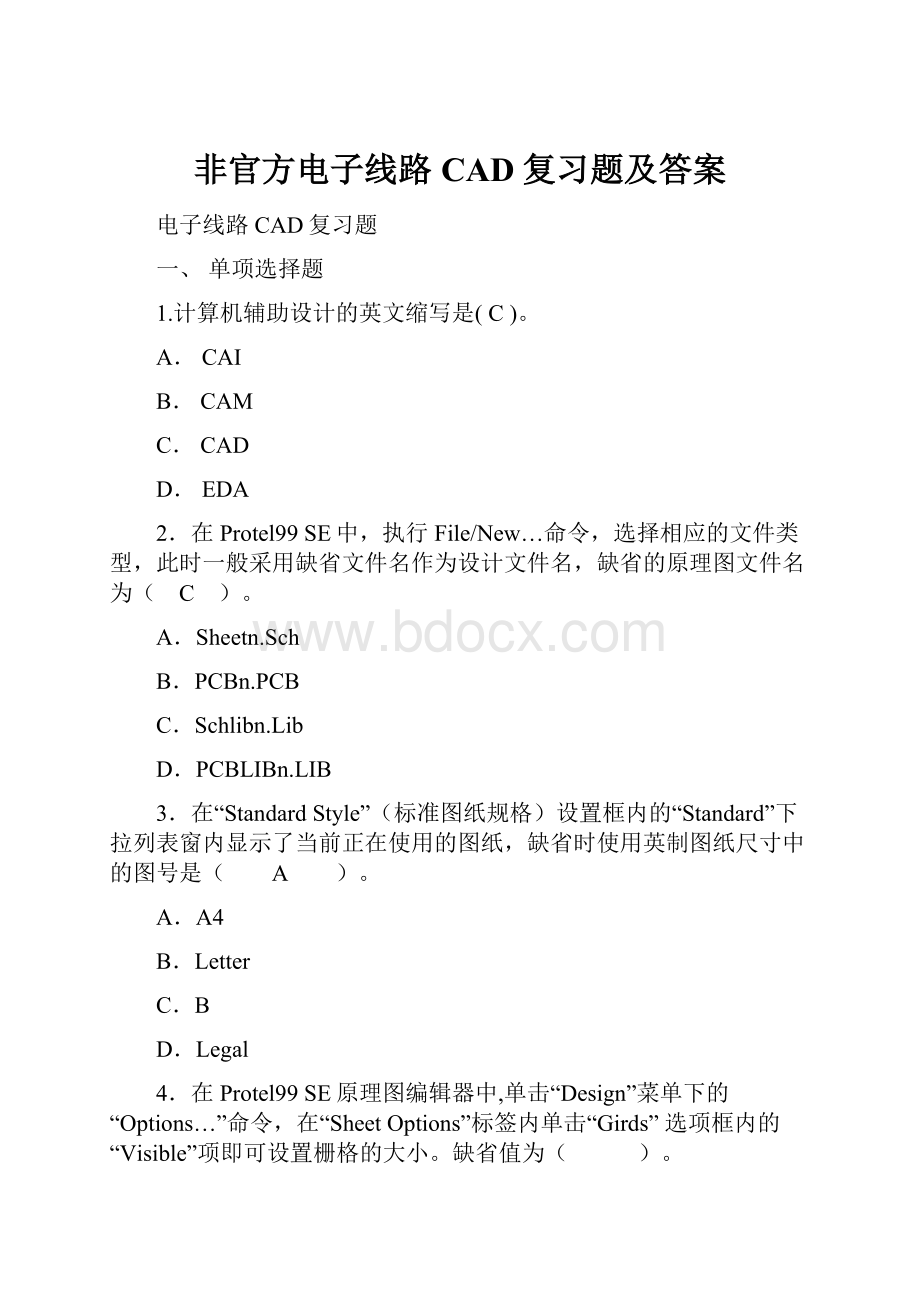 非官方电子线路CAD复习题及答案.docx_第1页