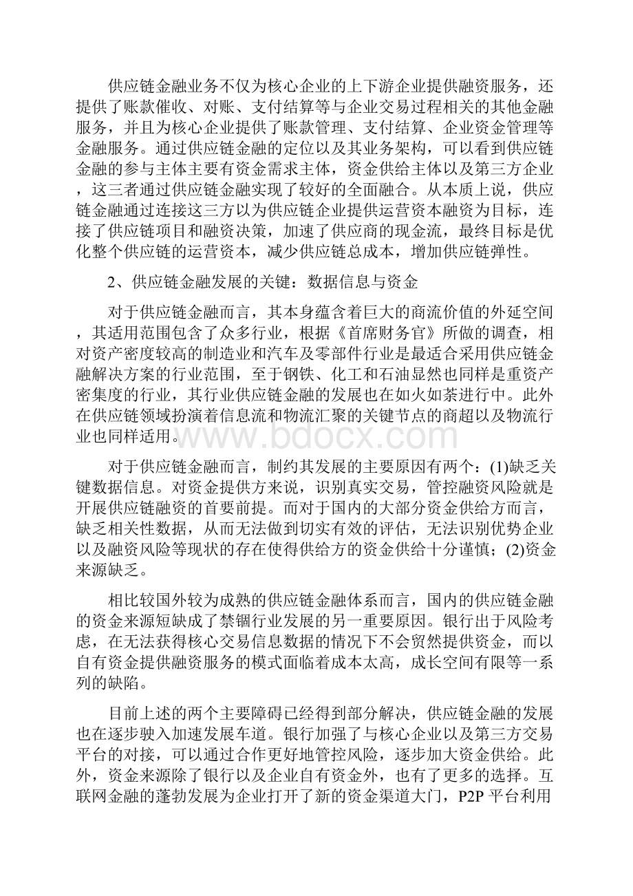 我国供应链金融行业市场现状分析报告.docx_第2页