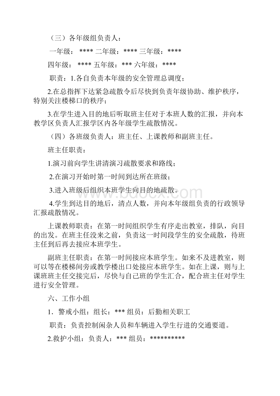 学校各类紧急疏散演练方案设计全.docx_第2页