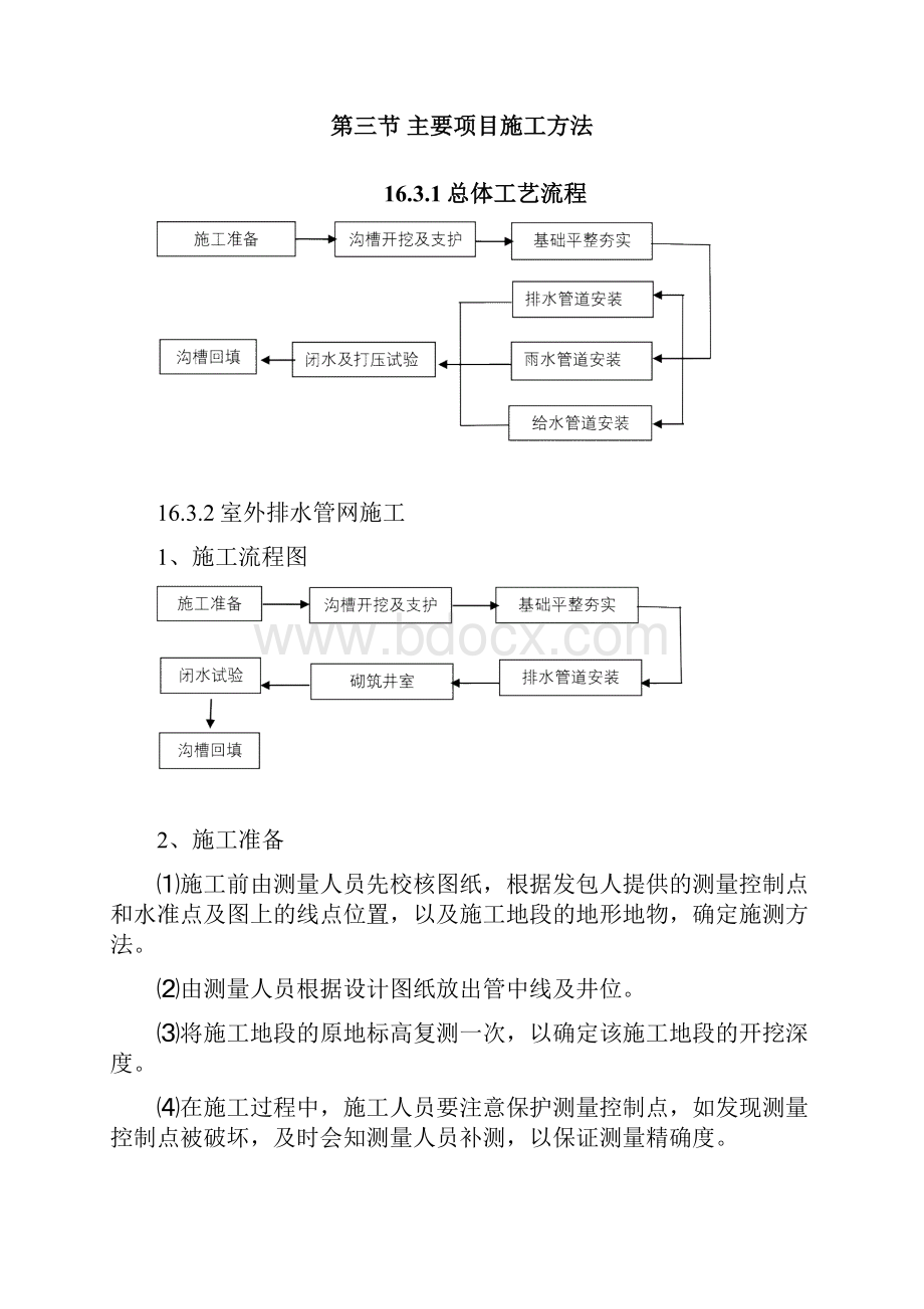 室外管线施工方案.docx_第3页