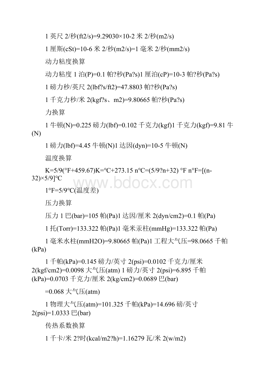 单位换算大全.docx_第3页