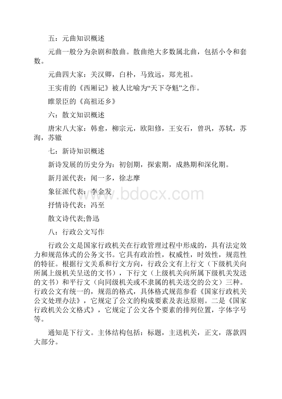 河南理工大学语文考试资料.docx_第2页