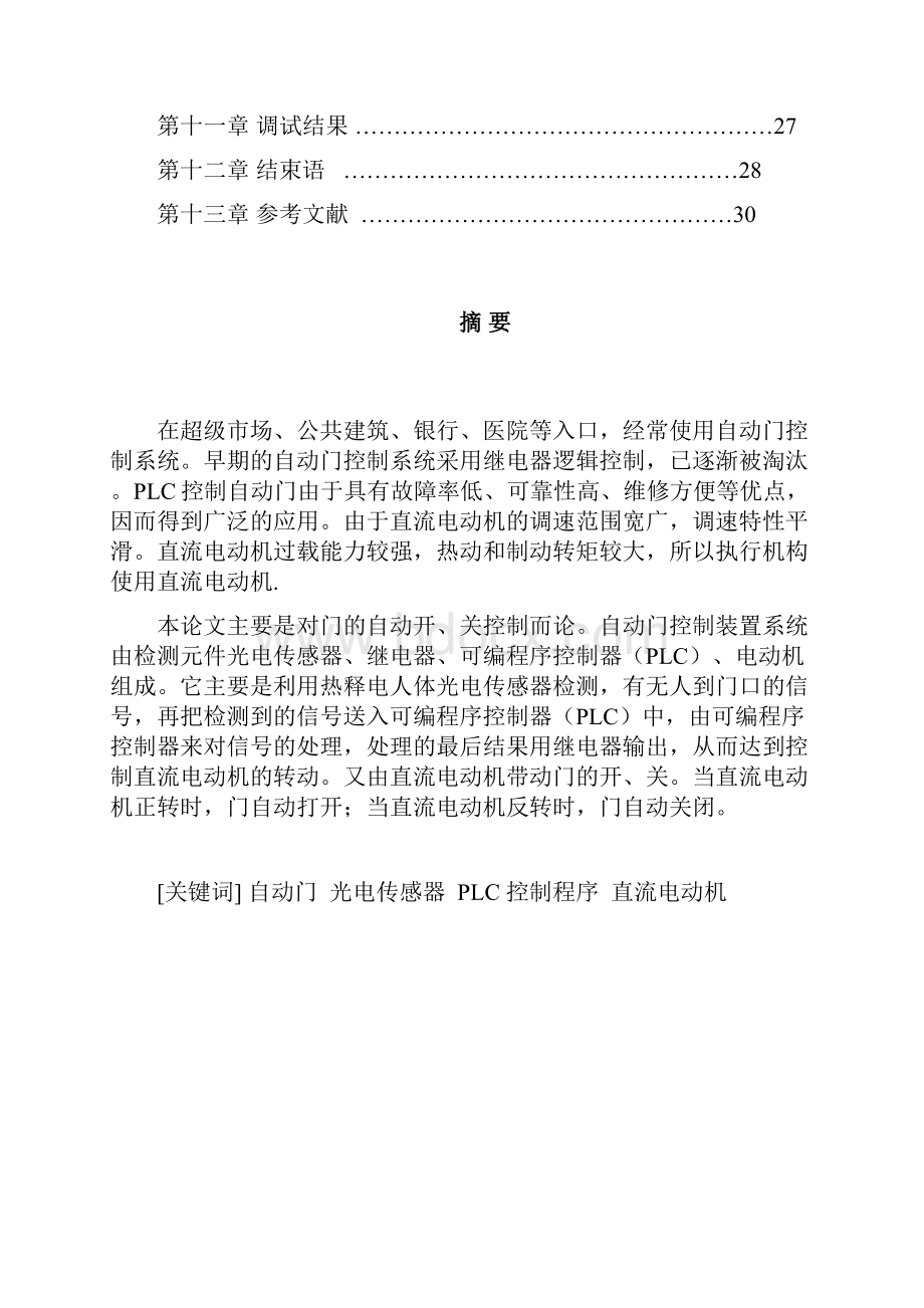 基于PLC的自动门控制课程设计.docx_第2页