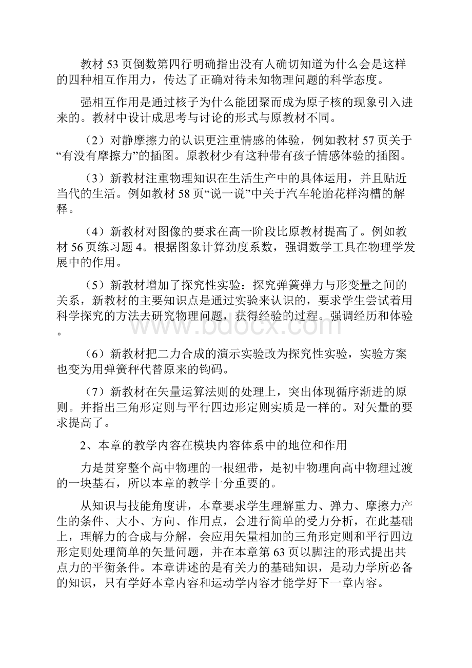 高中物理 第三章相互作用教学设计 新人教版必修1.docx_第2页