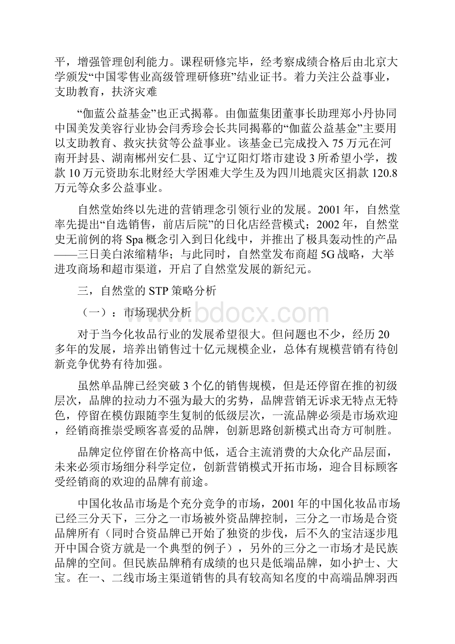 自然堂营销策略Word格式.docx_第3页