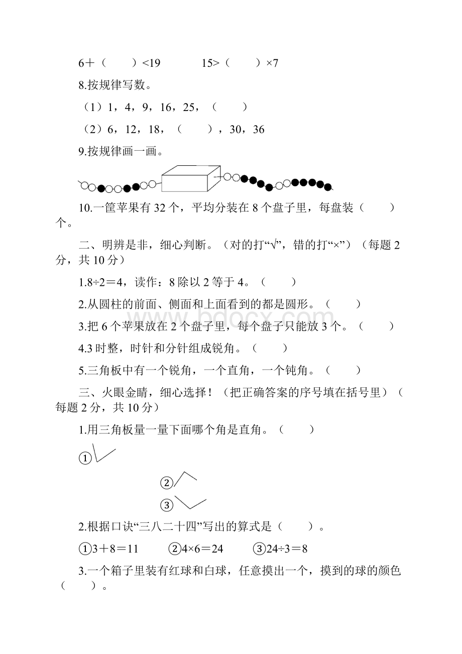 冀教版二年级数学上册期末测试题.docx_第2页