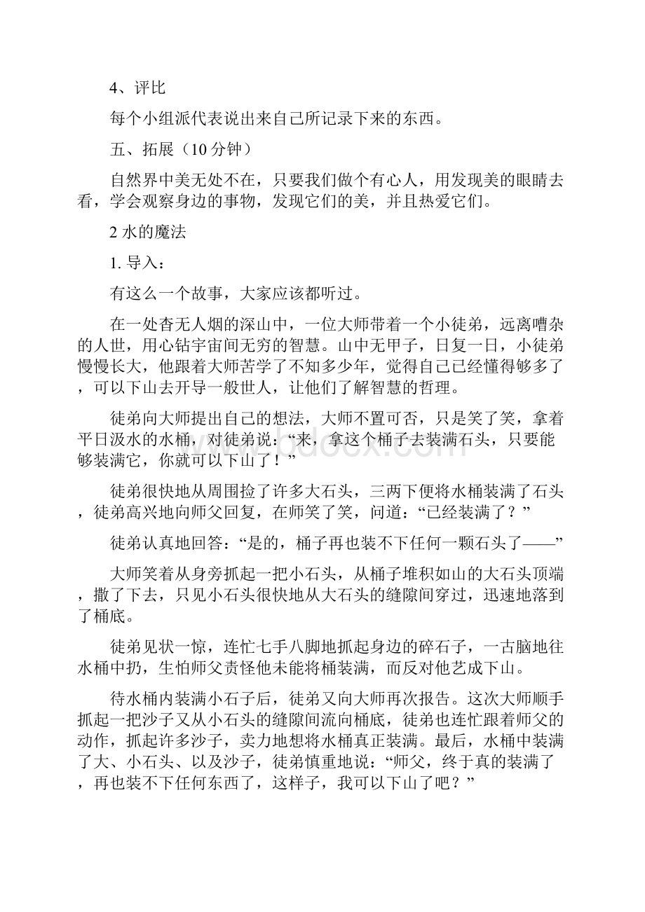 科学梦想拓展课程教案.docx_第2页