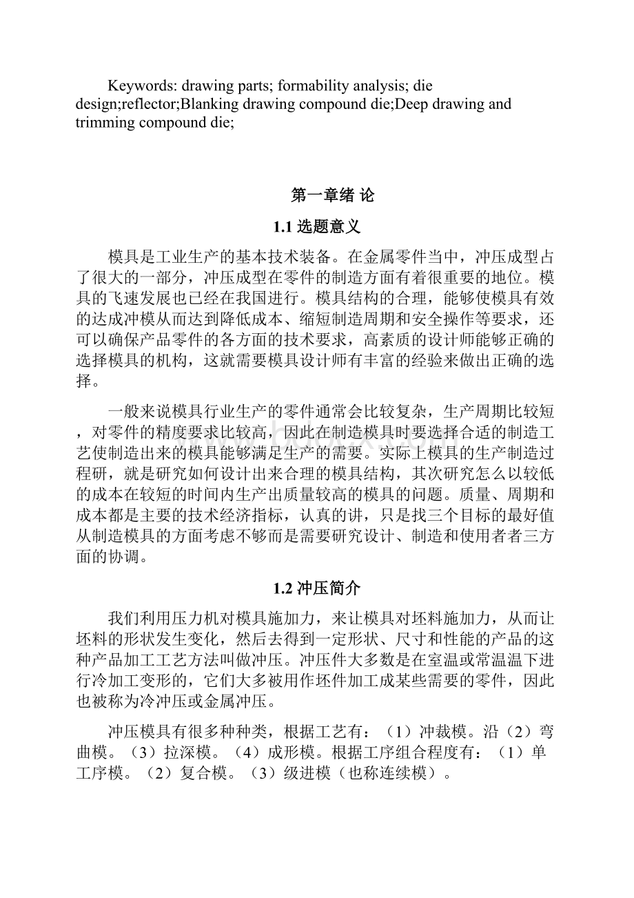 反光镜冲压工艺及模具设计Word文档格式.docx_第2页