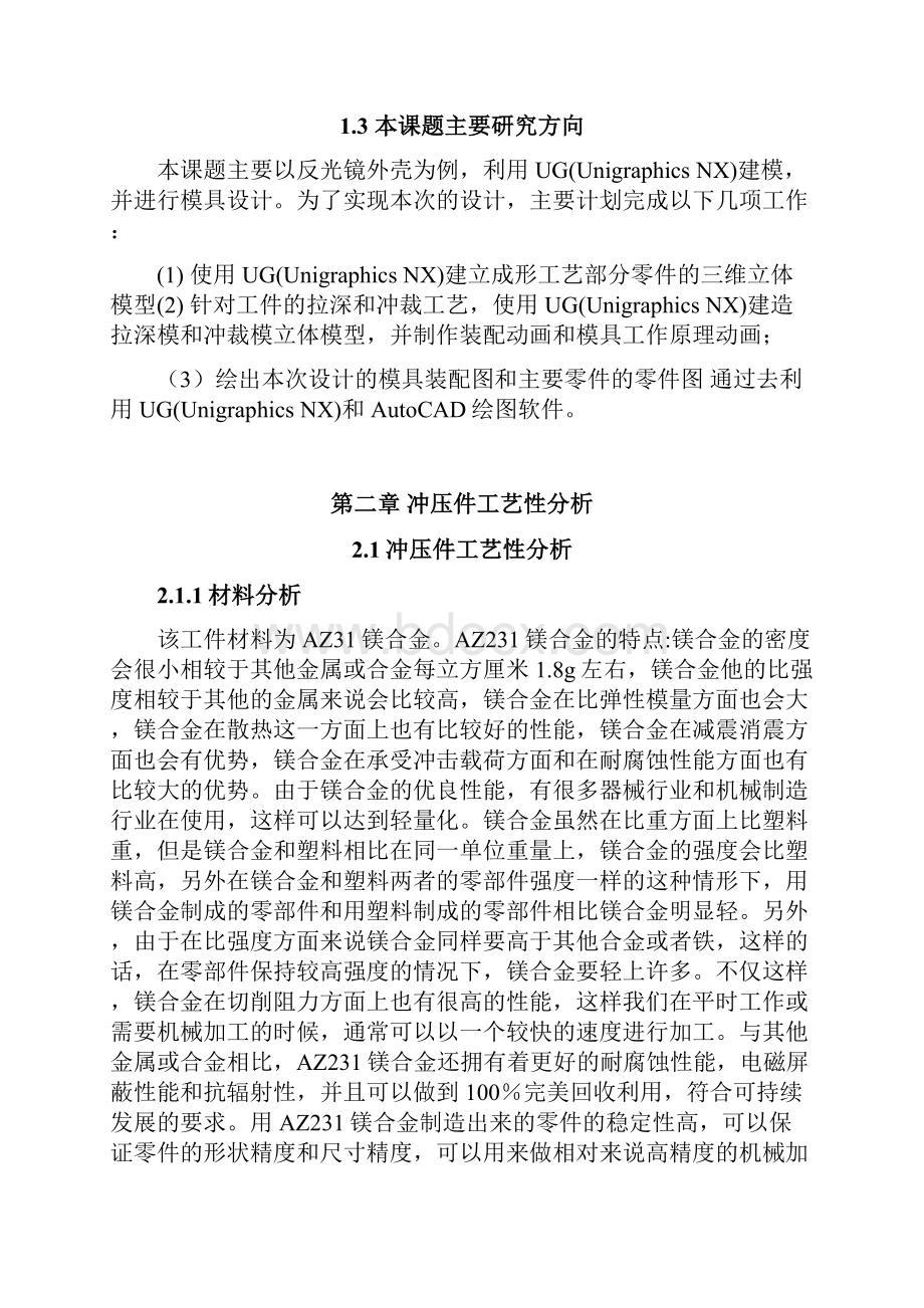 反光镜冲压工艺及模具设计Word文档格式.docx_第3页