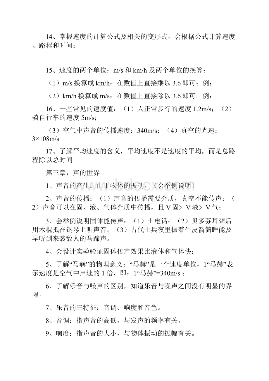 知识点总结沪科版八年级物理总复习知识点Word格式.docx_第2页