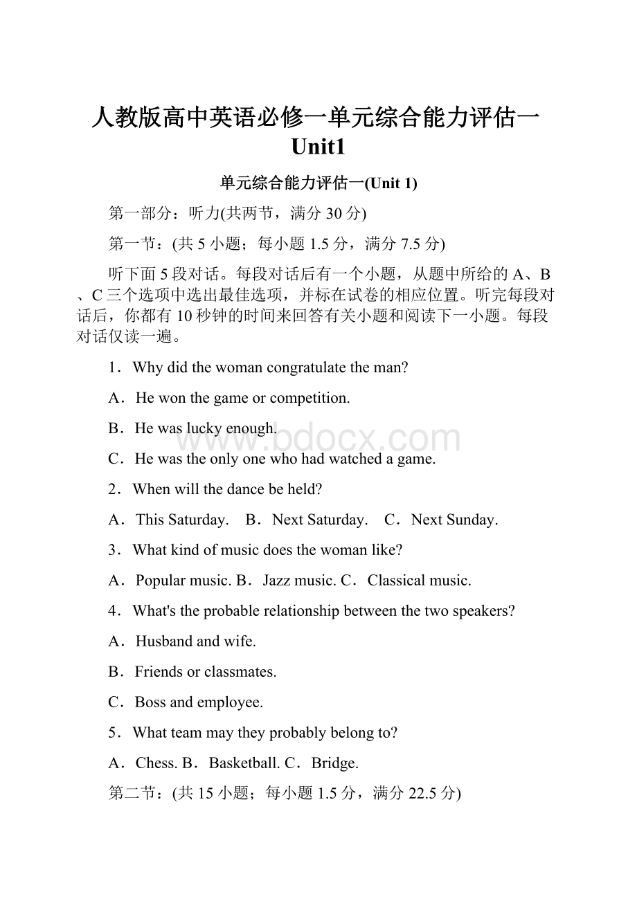 人教版高中英语必修一单元综合能力评估一Unit1Word格式文档下载.docx