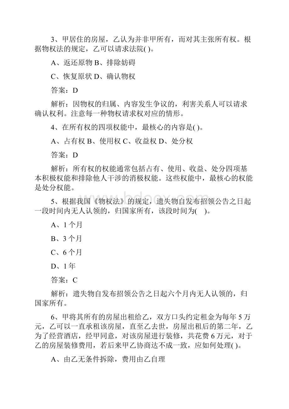 企业法律顾问《经济与民商法律》习题第二章0Word格式.docx_第2页