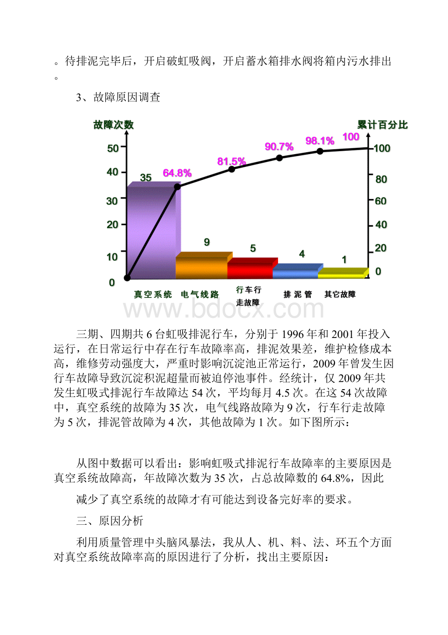 降低虹吸式排泥行车故障率文档格式.docx_第3页