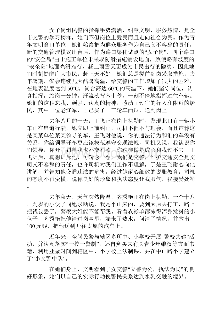 高速交警中队先进事迹Word文档下载推荐.docx_第3页