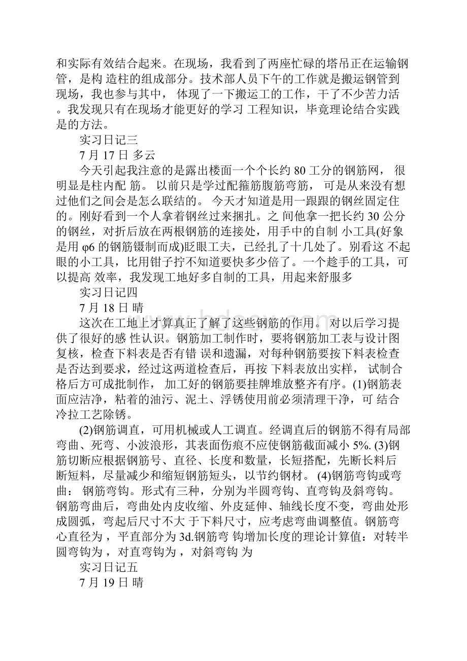 工地实习日记16篇.docx_第2页