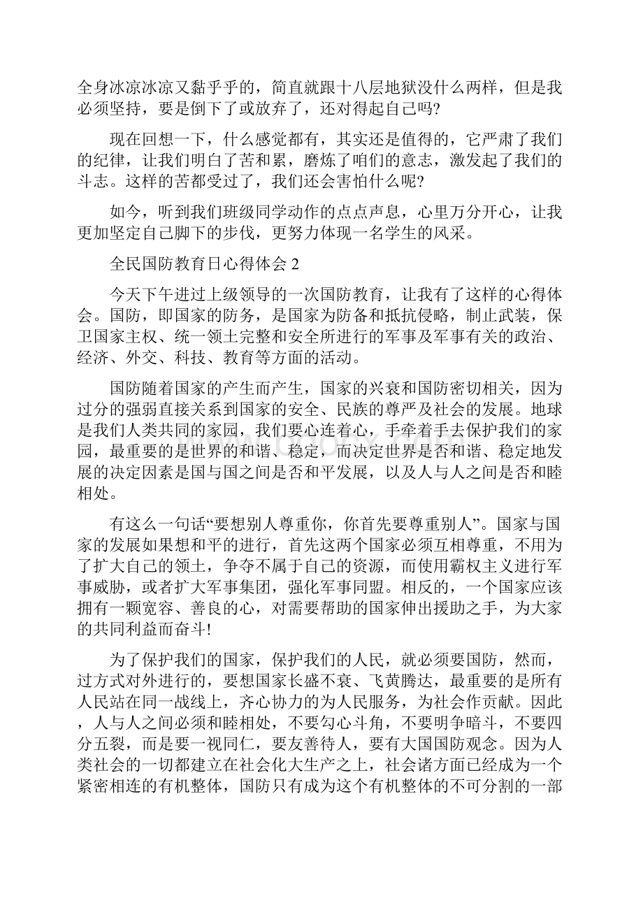 全民国防教育日心得体会5篇最新.docx_第2页