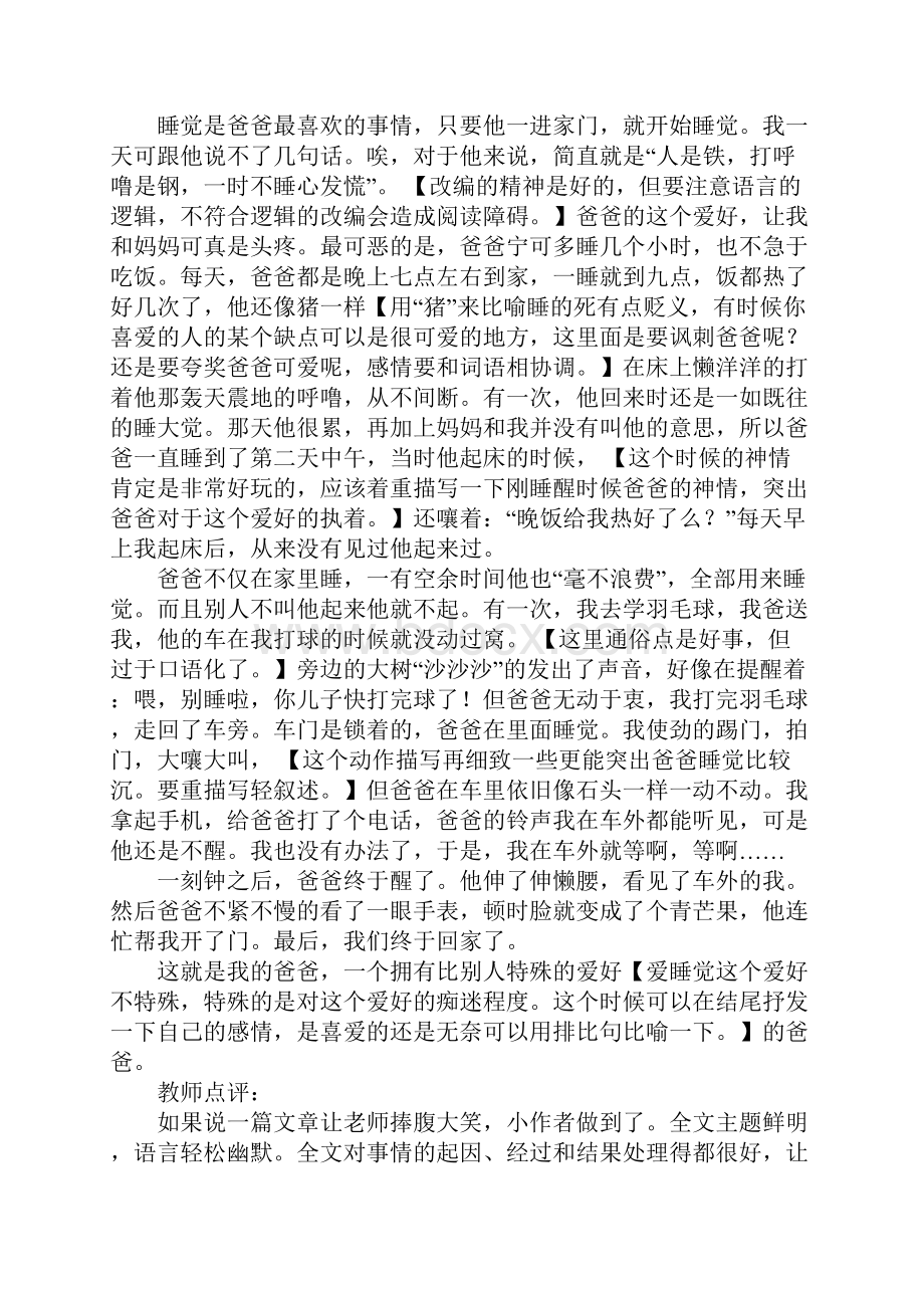 爸爸的爱好初中作文1000字及老师点评文档格式.docx_第3页