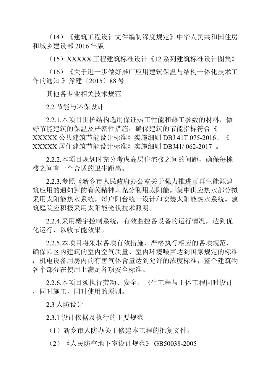 EPC项目设计实施方案.docx_第3页