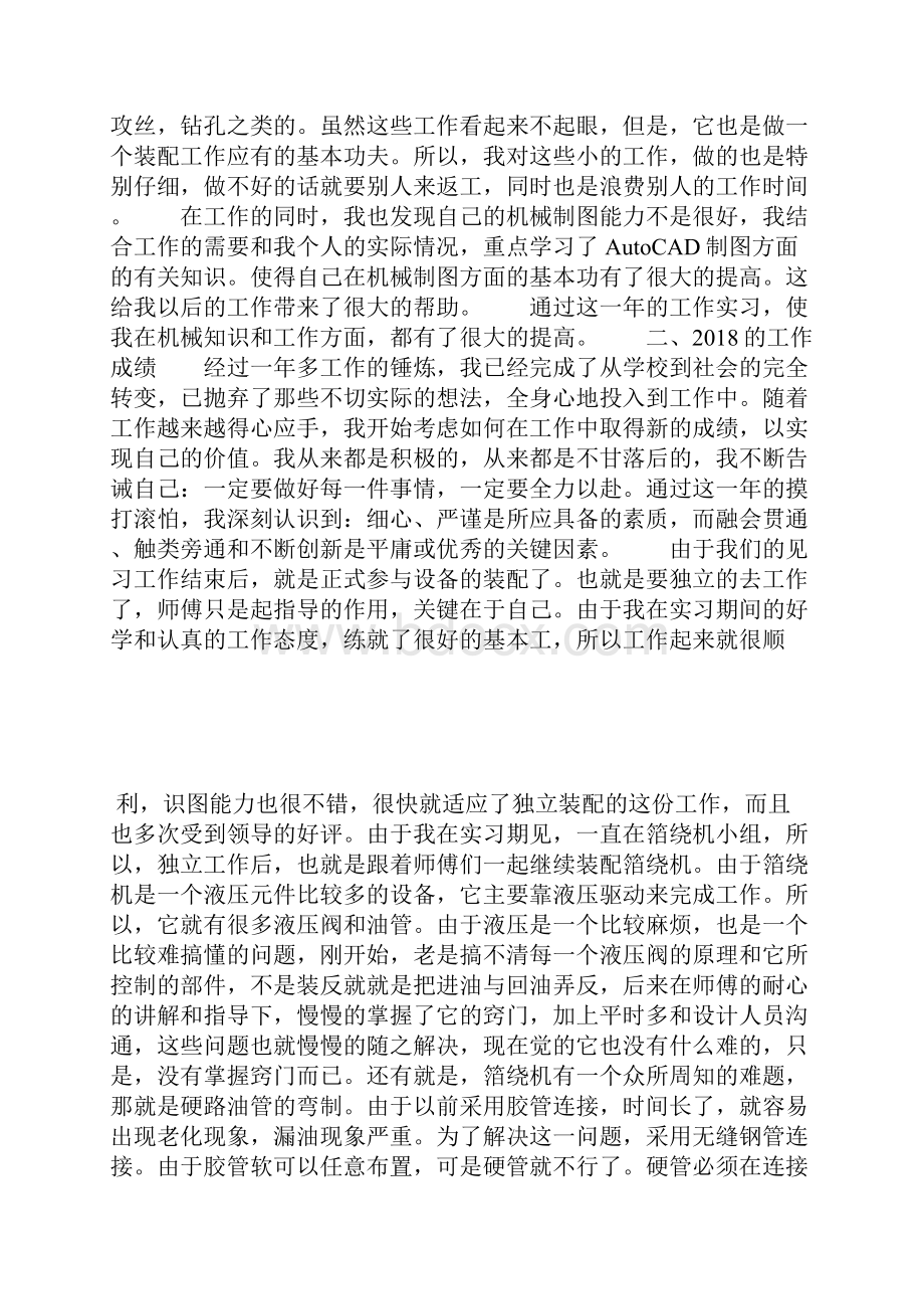 机械工程师评审个人工作总结.docx_第2页