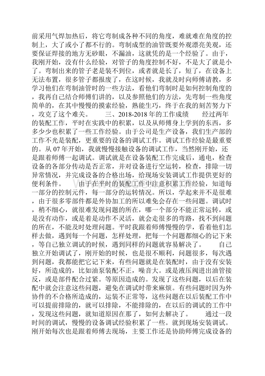 机械工程师评审个人工作总结Word文件下载.docx_第3页