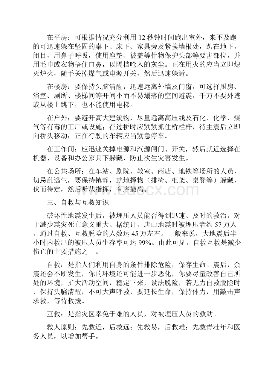 防灾减灾常识宣传资料讲解doc.docx_第2页