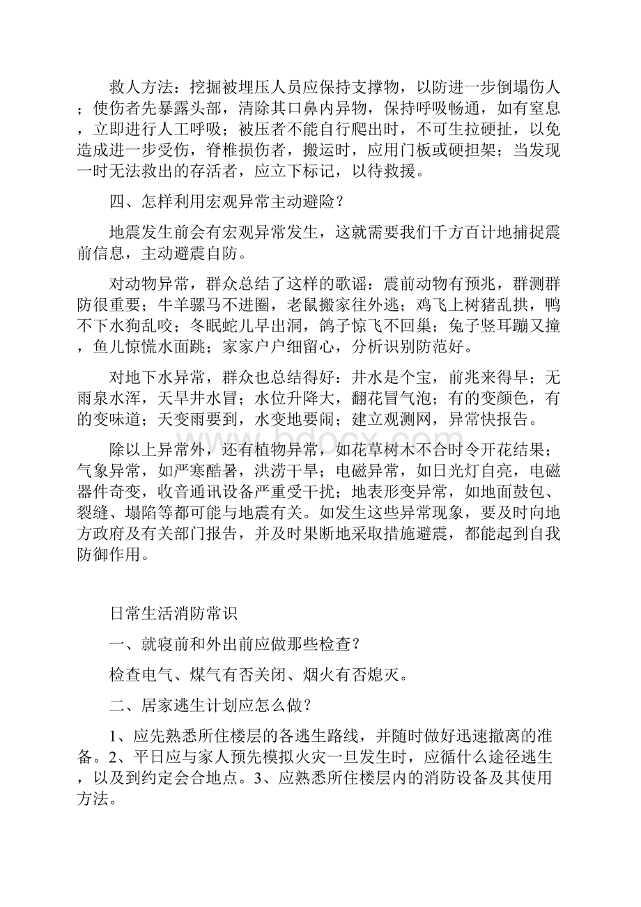 防灾减灾常识宣传资料讲解doc.docx_第3页