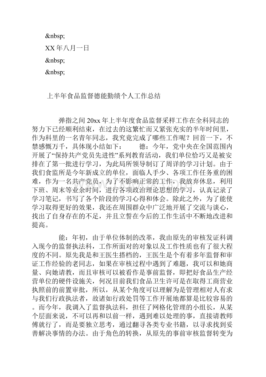 整理区政府办公室上半年工作总结.docx_第3页