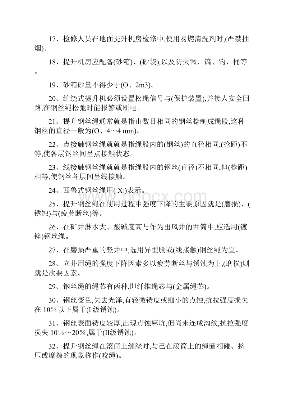 主提升机司机考试题库.docx_第2页