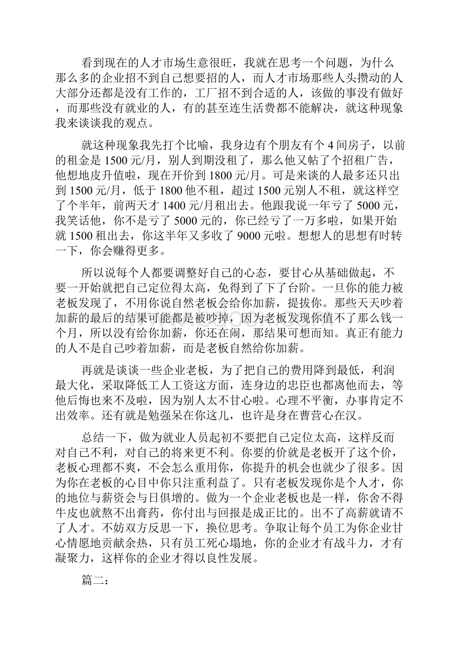 演讲稿自己的优点大学生就业.docx_第3页