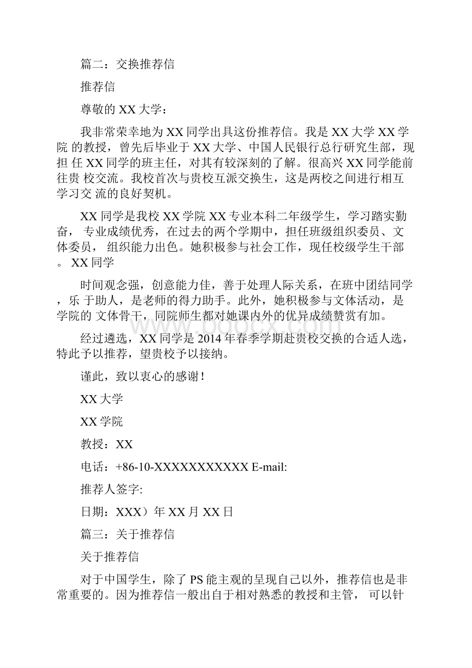 工作推荐信标准格式Word格式.docx_第2页