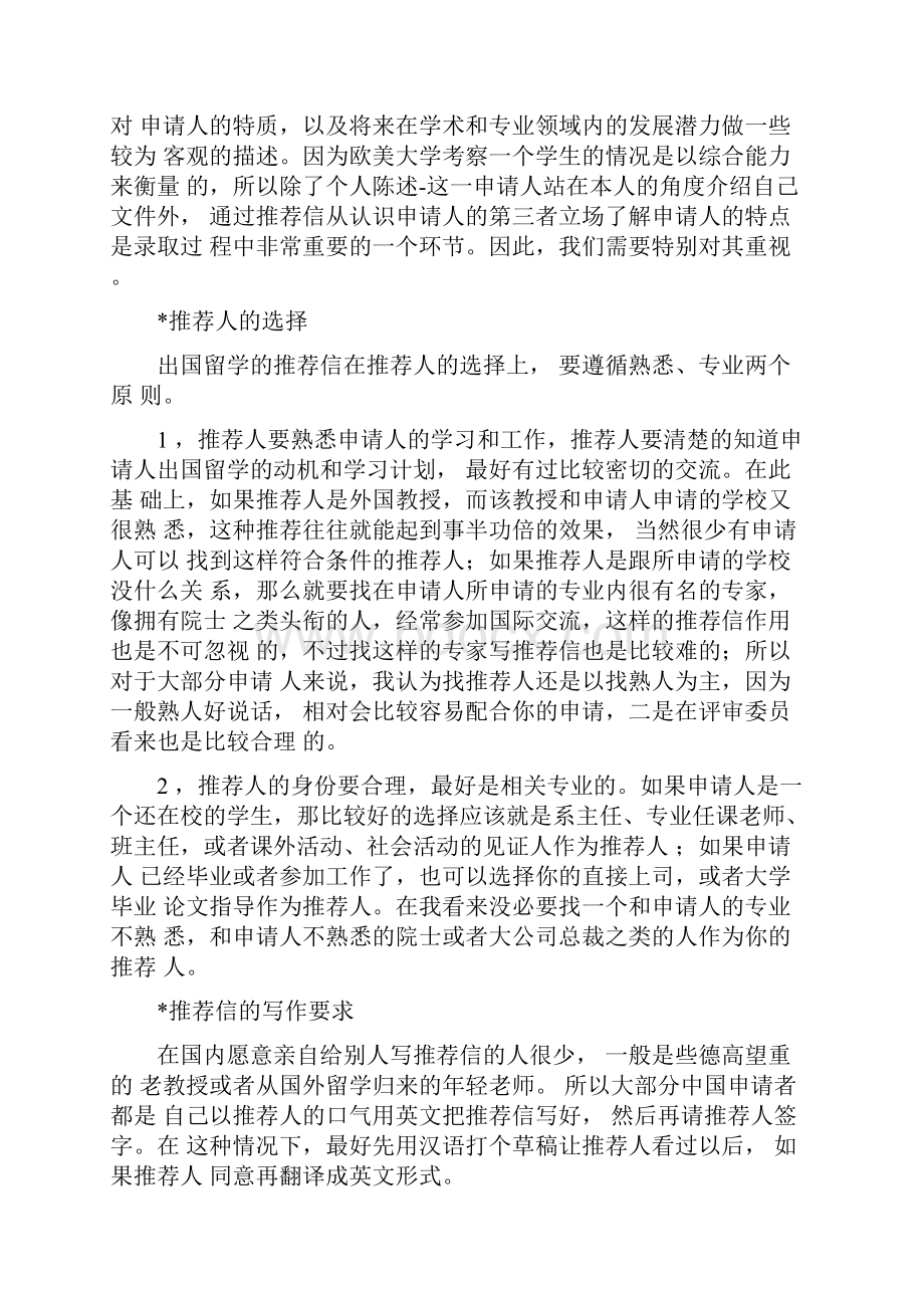 工作推荐信标准格式Word格式.docx_第3页