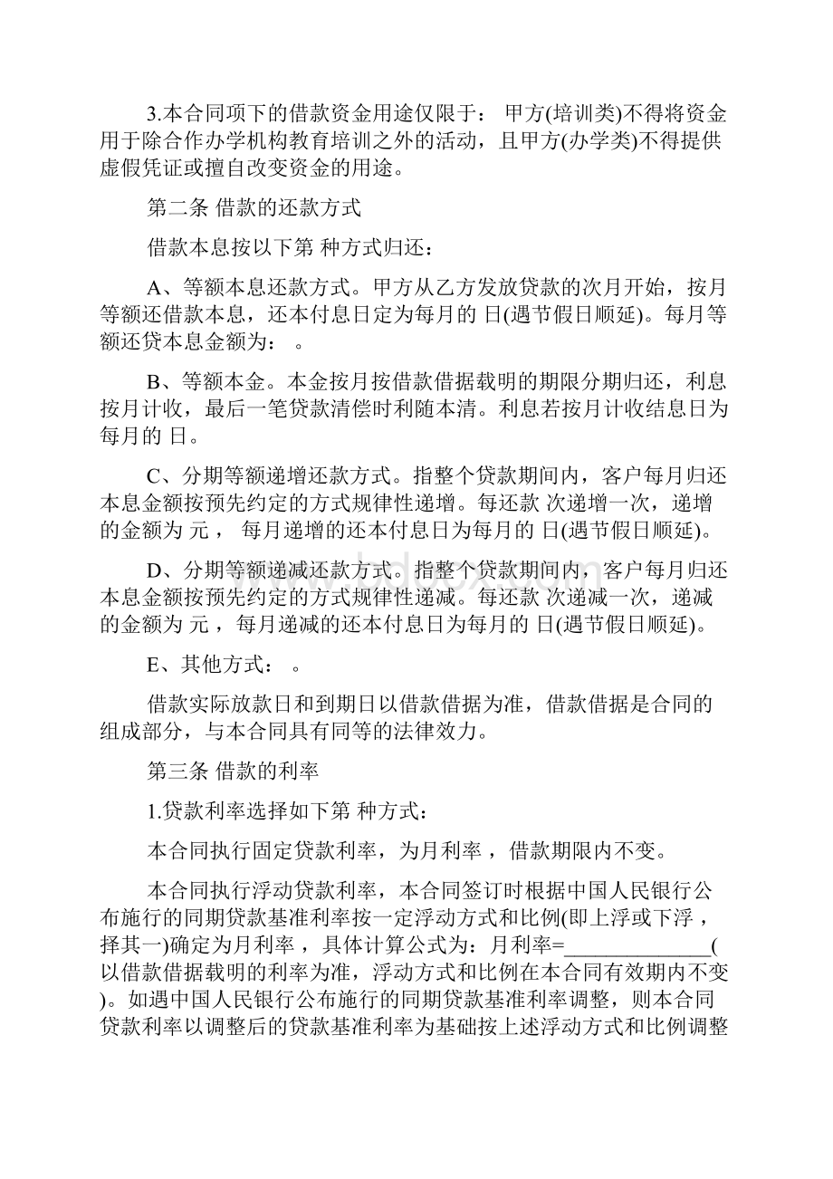 个人民间借款合同样本.docx_第3页