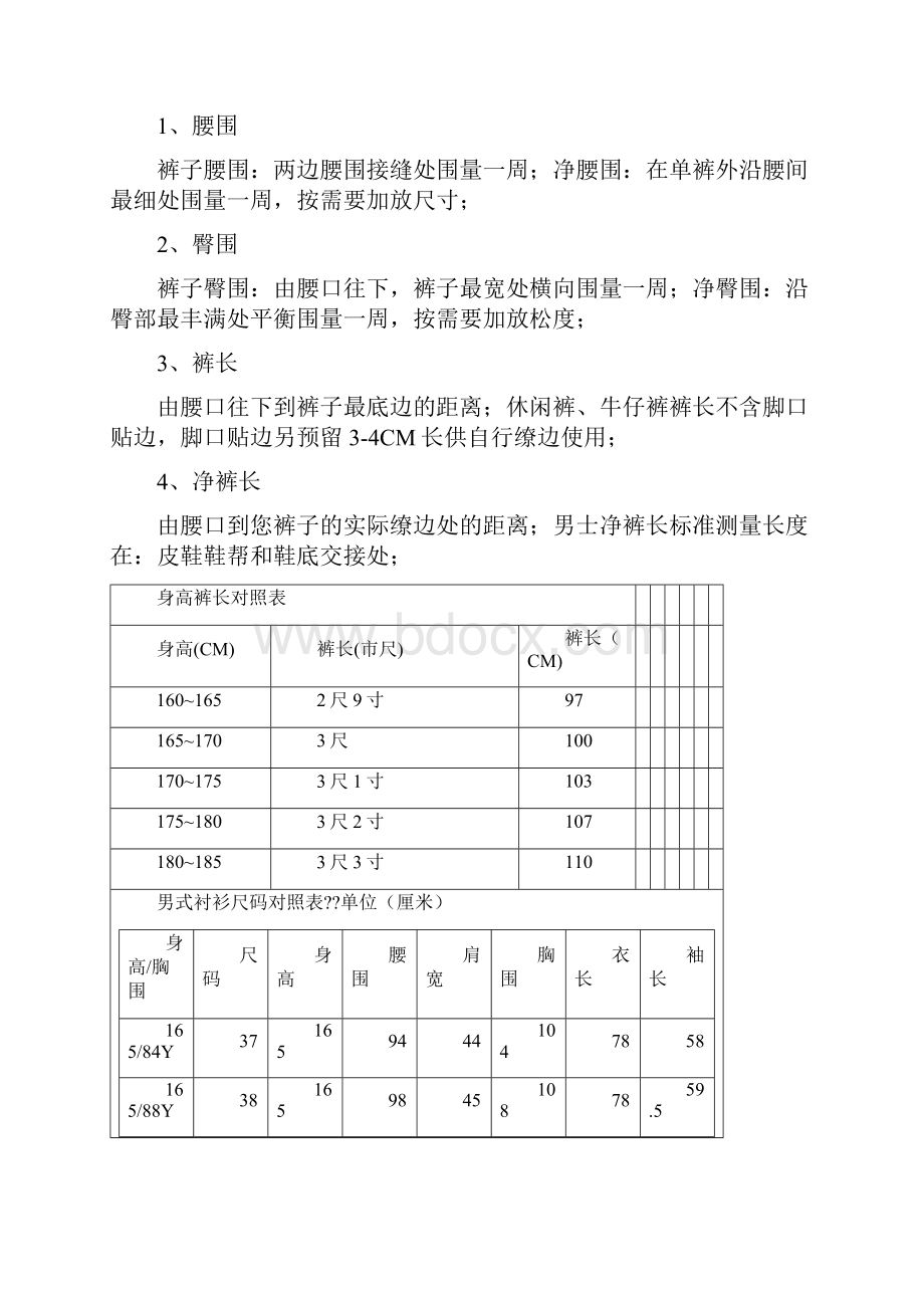 裤子尺码对照表.docx_第3页