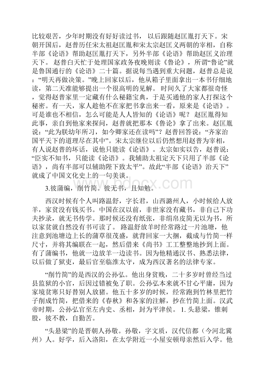 三字经里名人故事大全五篇修改版.docx_第2页