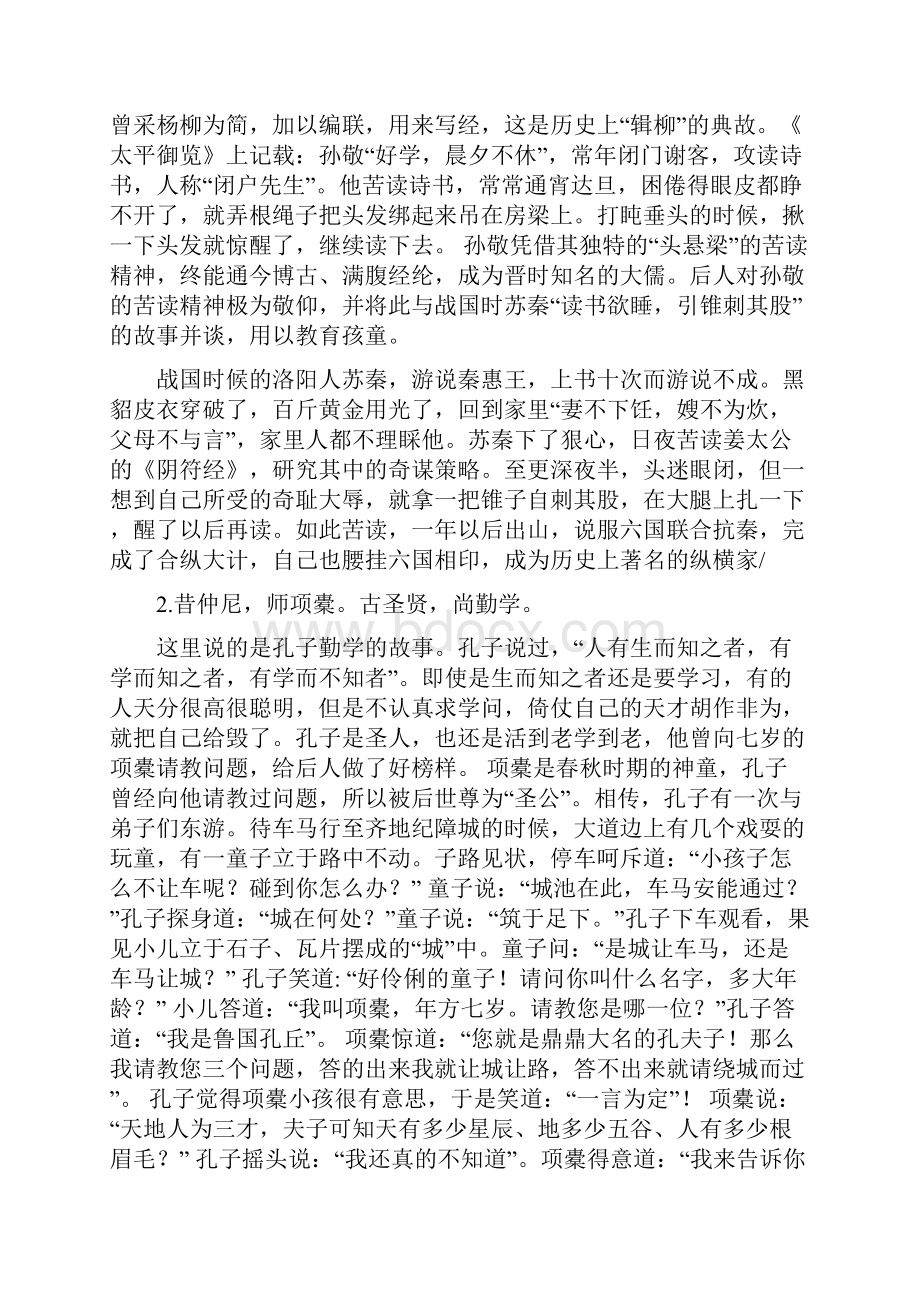 三字经里名人故事大全五篇修改版.docx_第3页