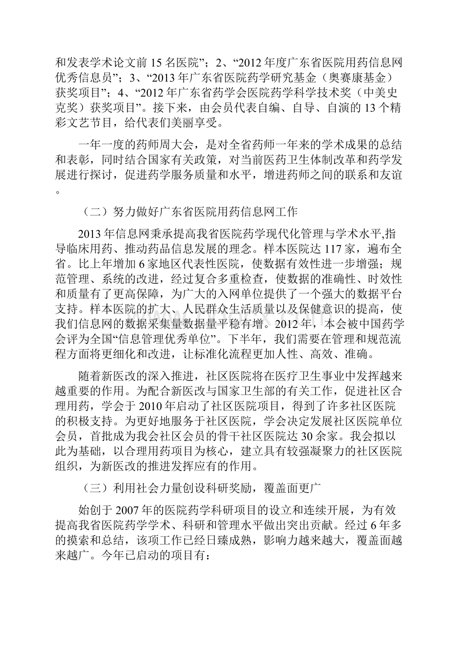 广东省药学会上半年工作总结和下半年工作计划模板Word文档下载推荐.docx_第2页