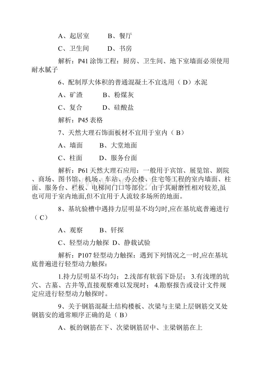 往届一级建造师建筑工程考试真题及答案.docx_第2页