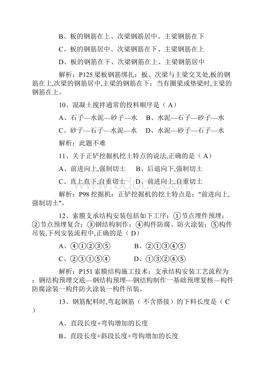 往届一级建造师建筑工程考试真题及答案.docx_第3页