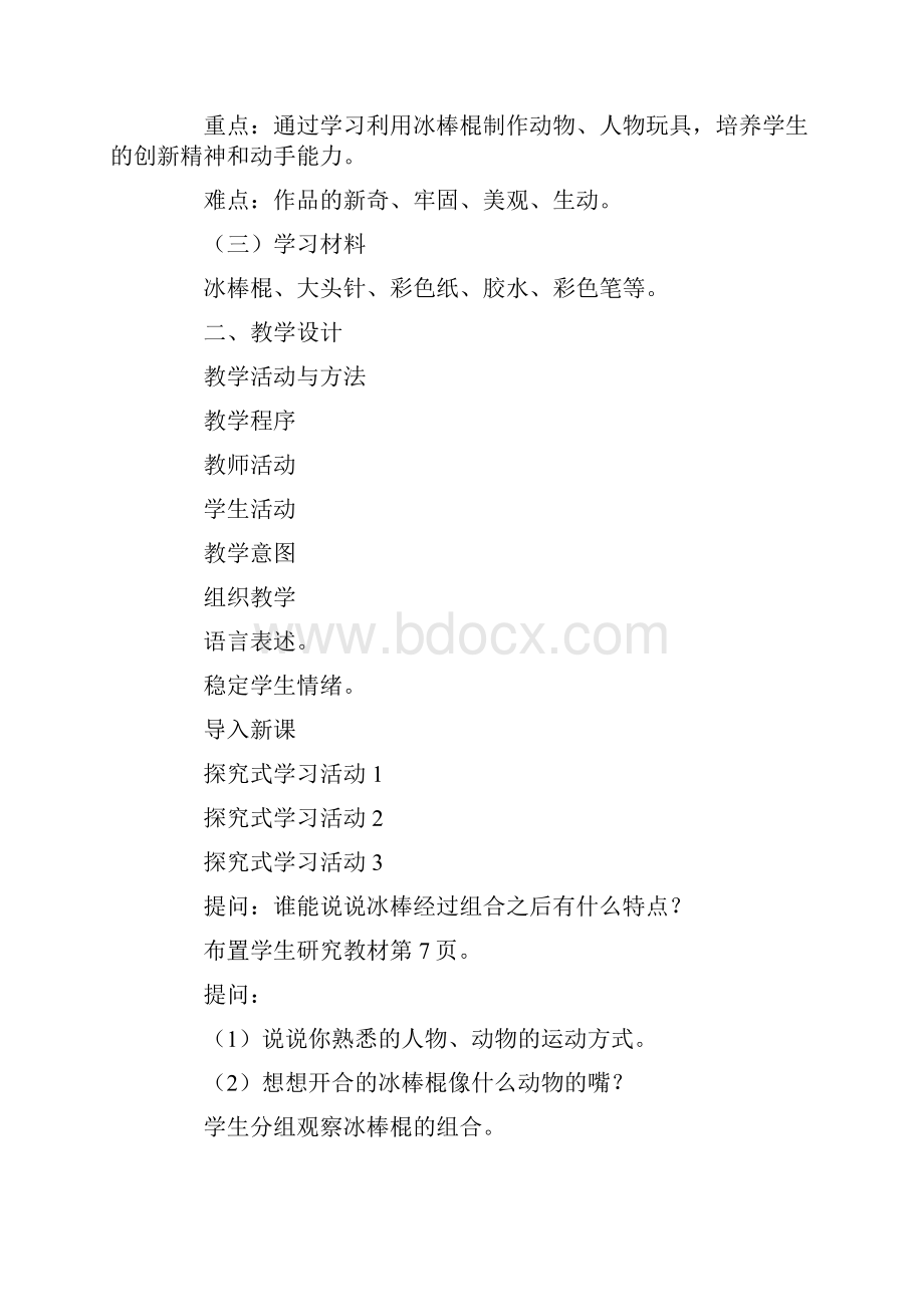 《玩具》教案.docx_第3页