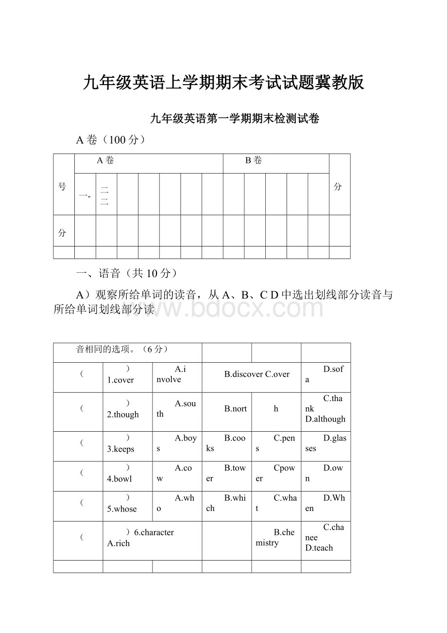 九年级英语上学期期末考试试题冀教版文档格式.docx