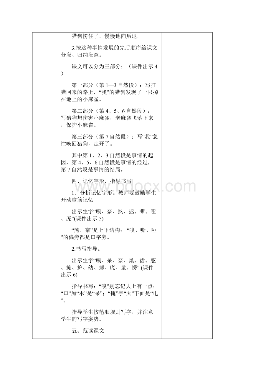 最新部编版四年级语文上册精品资料16 麻雀教案Word文件下载.docx_第3页