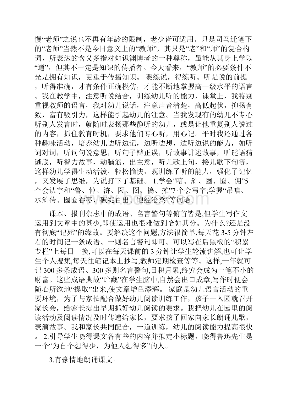 《我的伯父鲁迅先生》教学设计分享word课件.docx_第3页