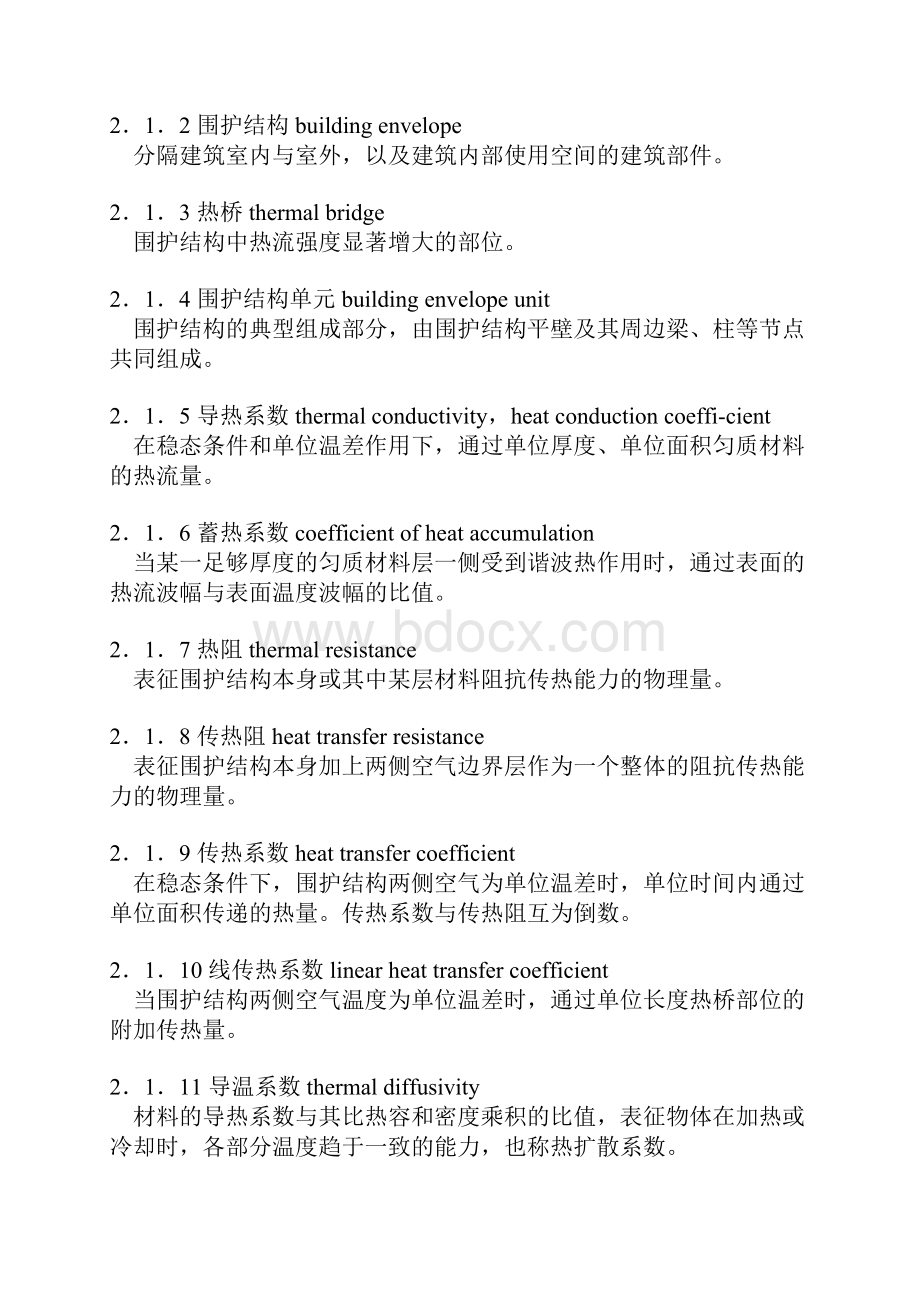 《民用建筑热工设计规范》GB50176.docx_第2页